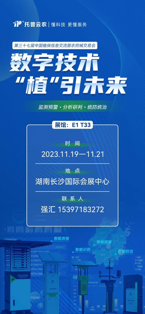 展会预告 | 精彩来袭，蓝月亮正宗免费料与您相约第37届中国植保双交会!