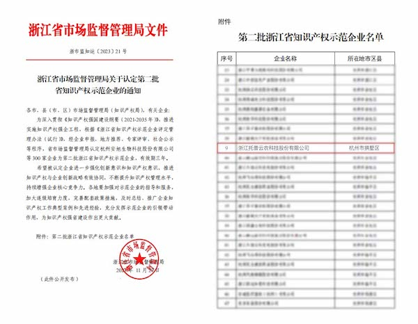 喜报丨蓝月亮正宗免费料获评“第二批浙江省知识产权示范企业”