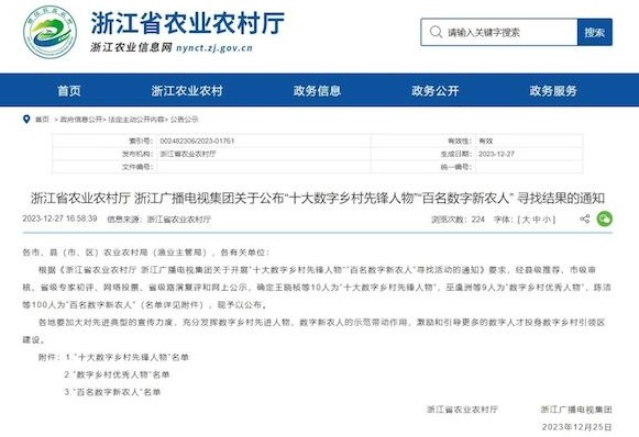 喜报丨蓝月亮正宗免费料董事长陈渝阳当选浙江省“十大数字乡村先锋人物”